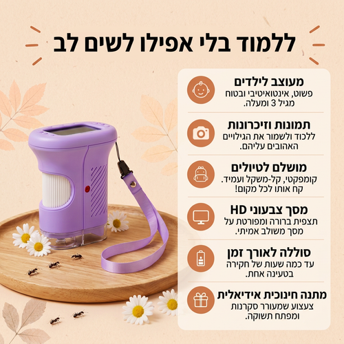 LAVIRO ™ - מיקרוסקופ ההרפתקאות החוויה שהופכת הילדים חוקרים קטנים